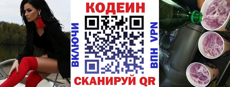 Codein напиток Lean (лин) Химки